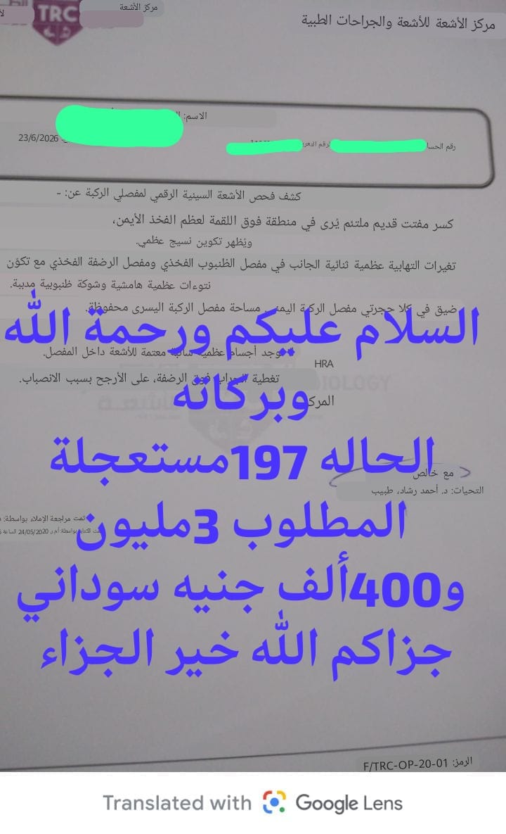 الحالة رقم 197