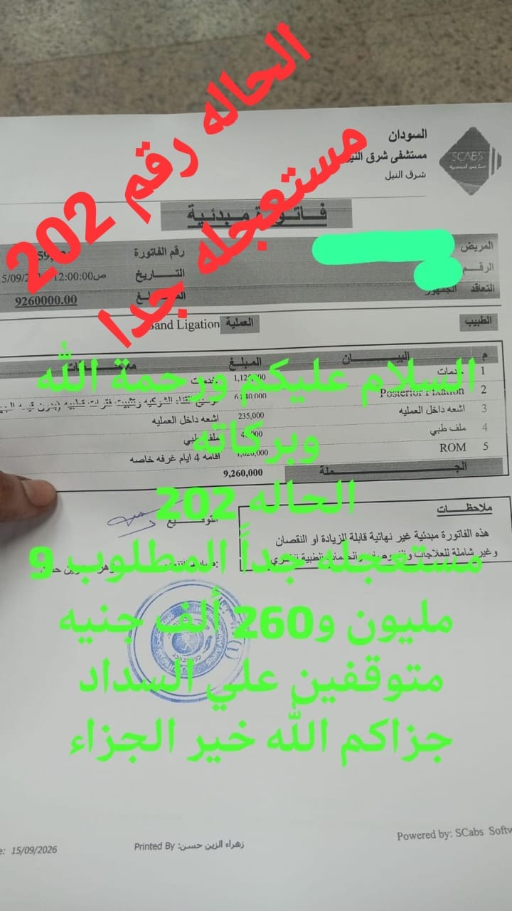 الحالة رقم 202