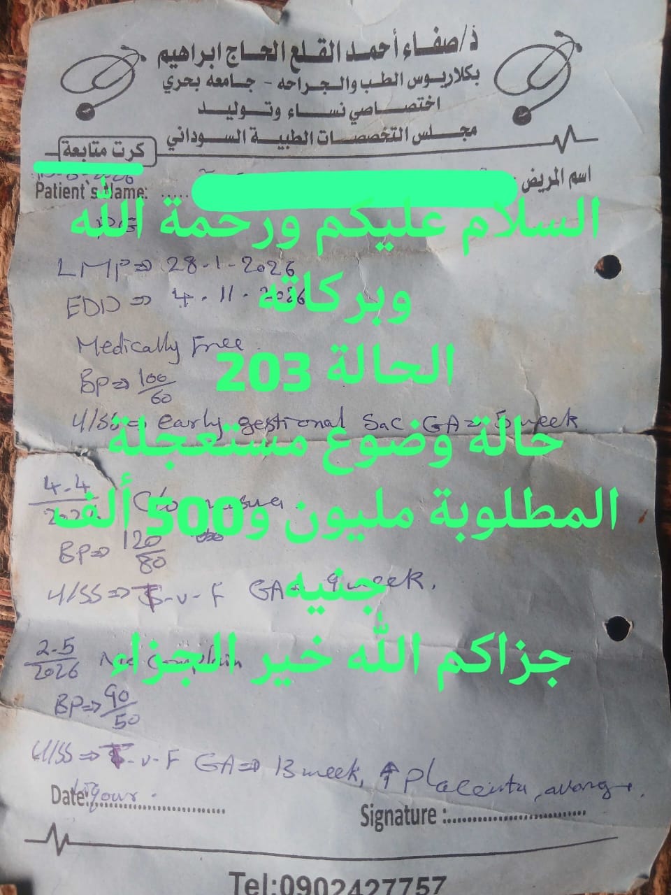 الحالة رقم 203 