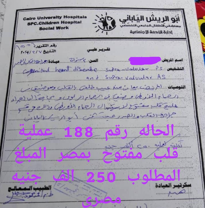 الحالة 188